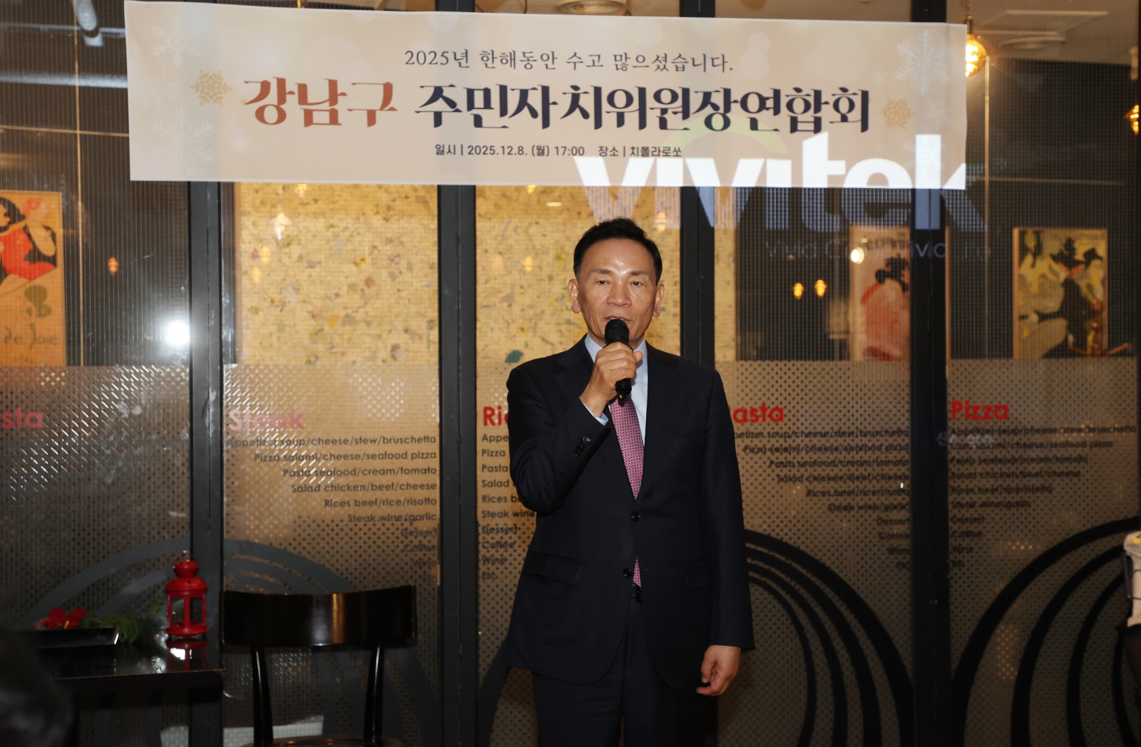 ‘12월 주민자치위원장연합회 월례회의’