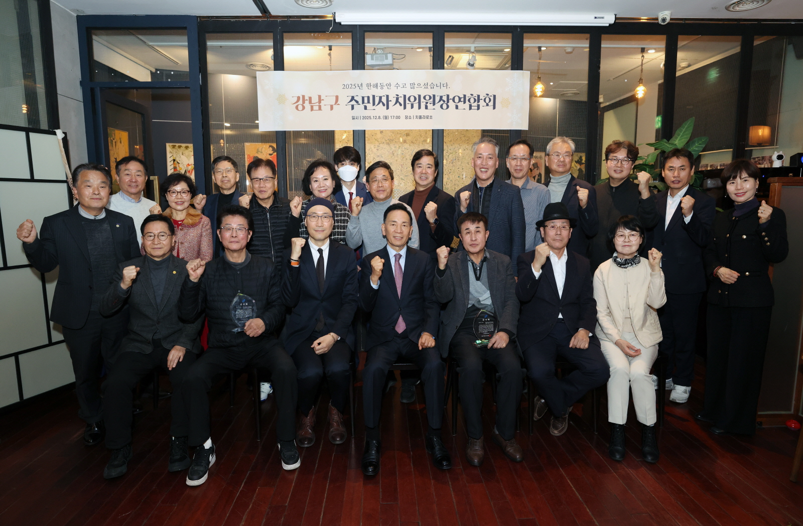 ‘12월 주민자치위원장연합회 월례회의’