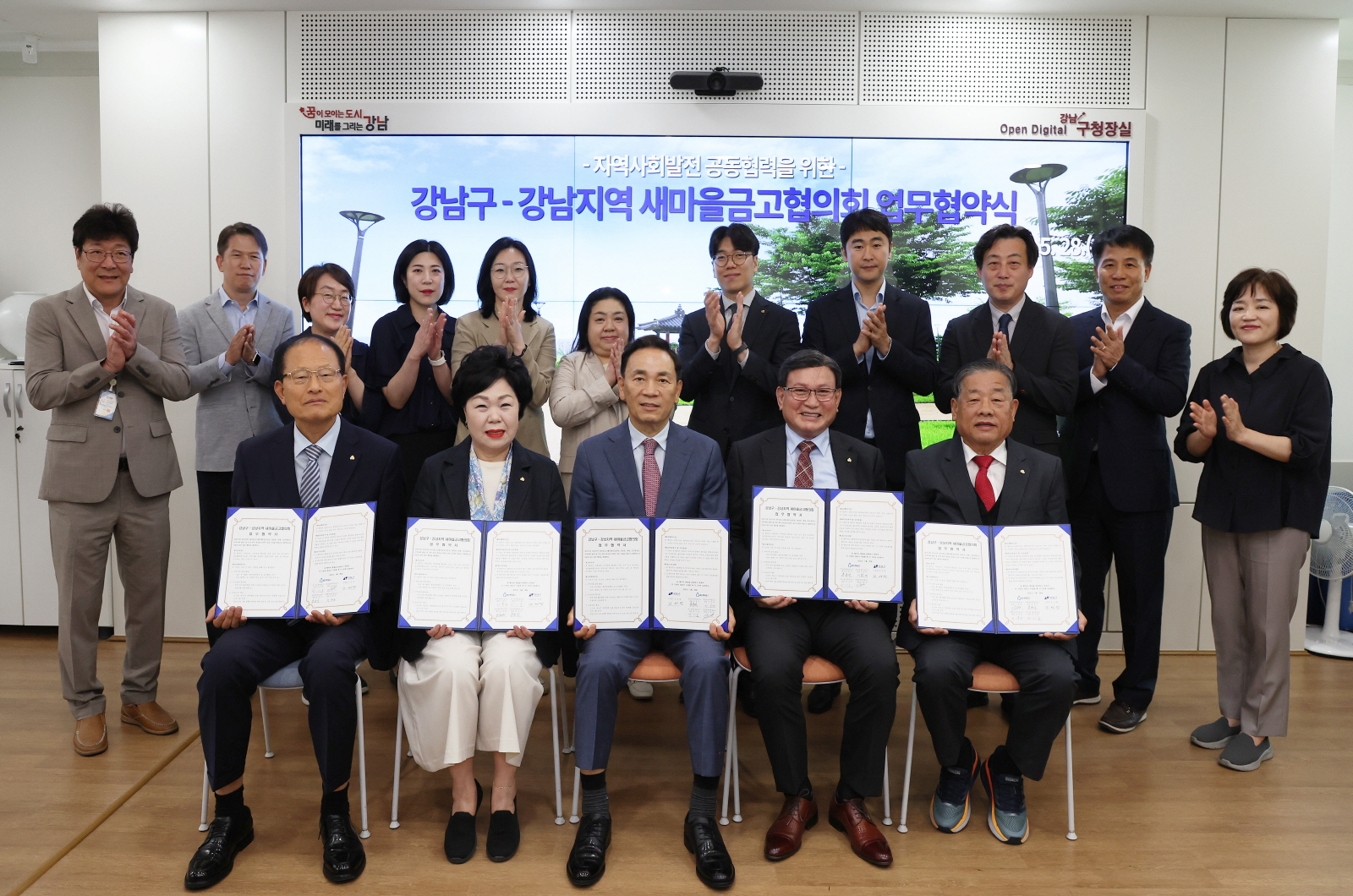 강남구-강남구새마을금고협의회 업무협약