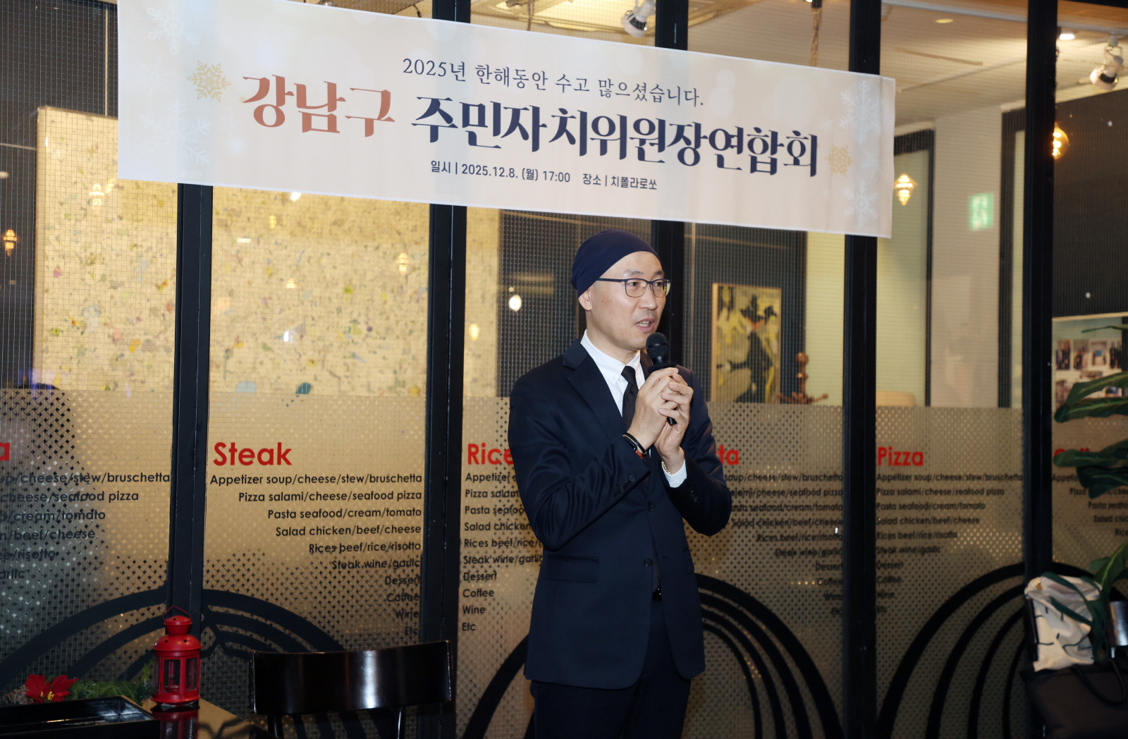 ‘12월 주민자치위원장연합회 월례회의’