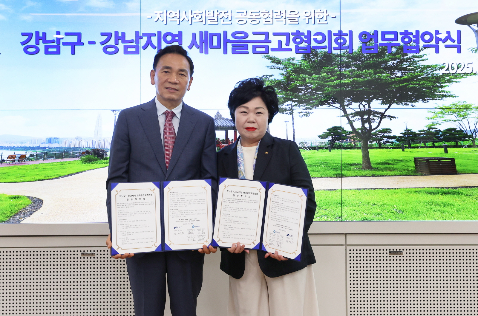 강남구-강남구새마을금고협의회 업무협약
