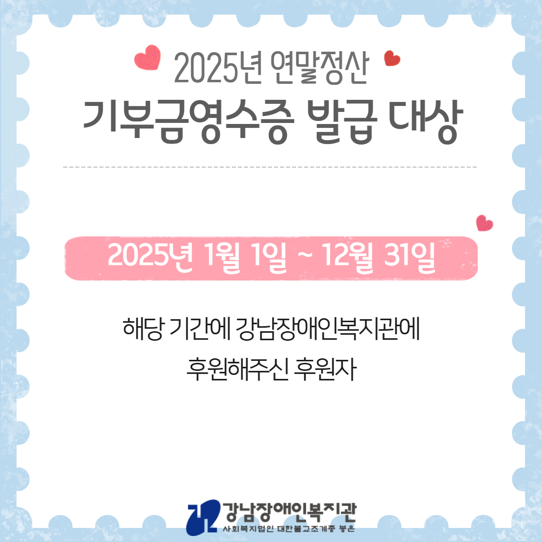 연말정산 기부금영수증 발급안내2.jpg