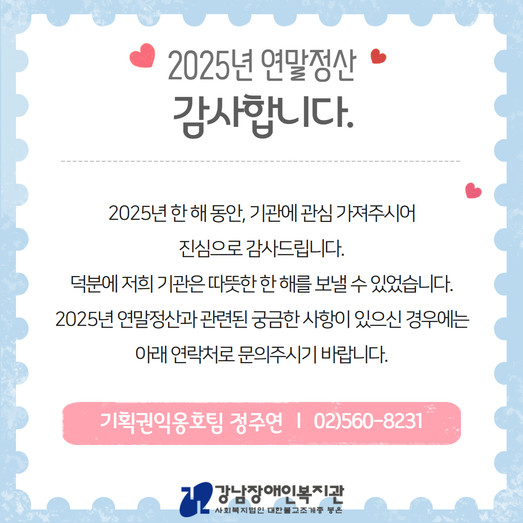 연말정산 기부금영수증 발급안내5.jpg