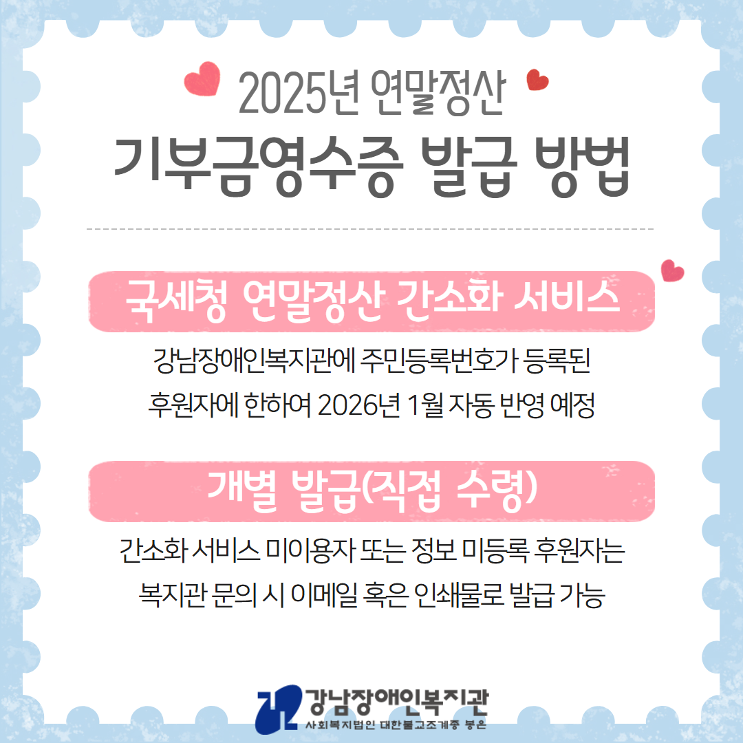 연말정산 기부금영수증 발급안내3.png