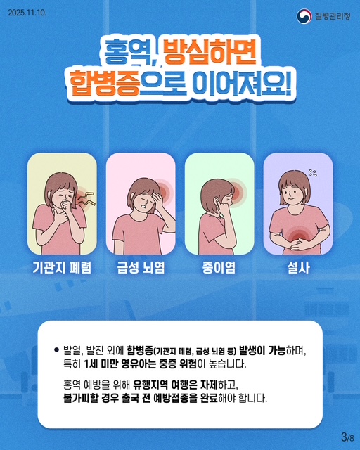 25년 홍역카드뉴스3.jpg