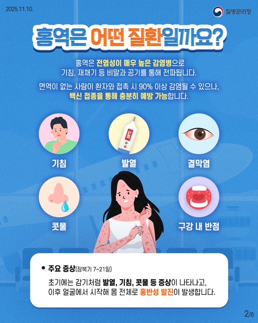 25년 홍역카드뉴스2.jpg