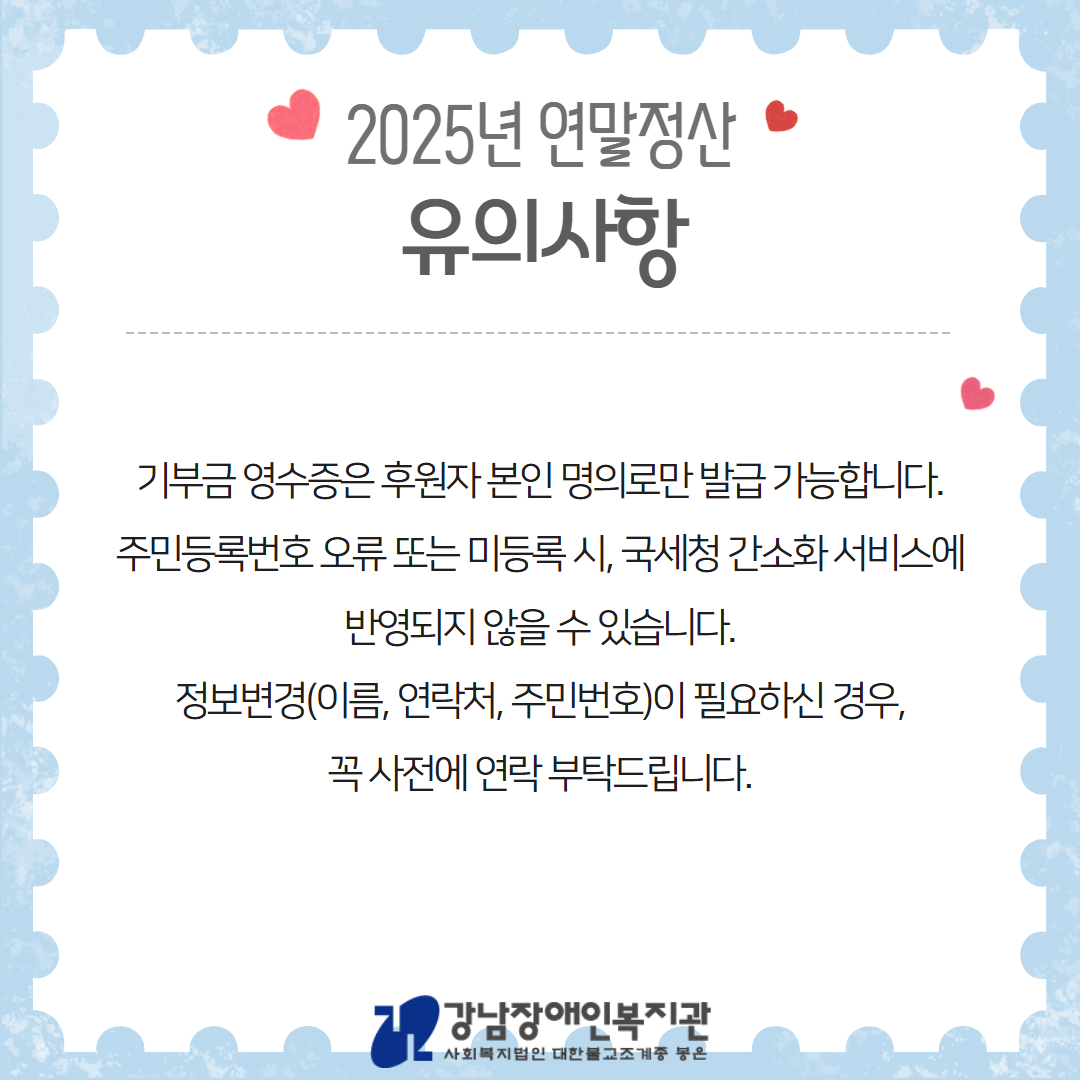 연말정산 기부금영수증 발급안내4.jpg