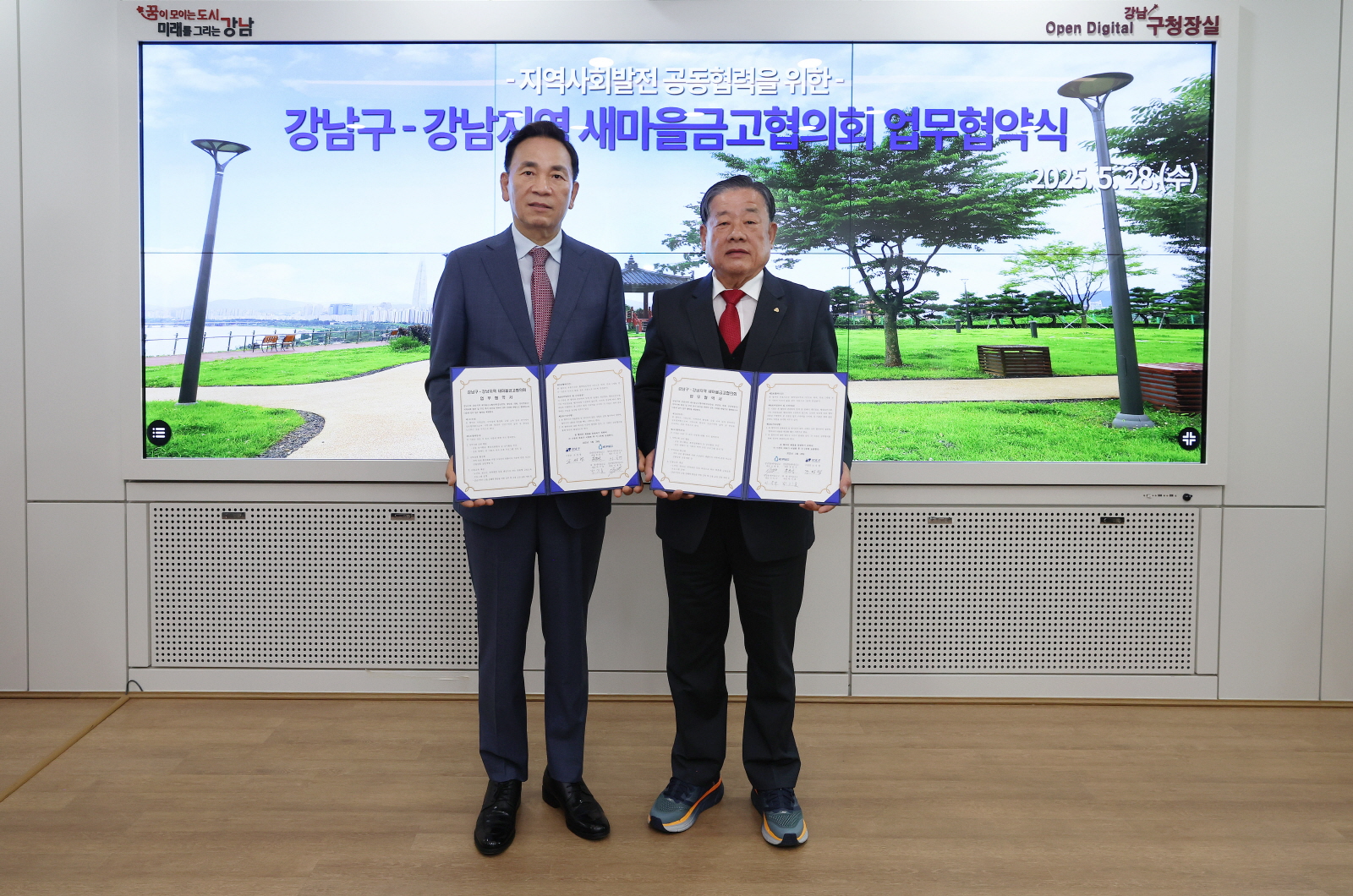 강남구-강남구새마을금고협의회 업무협약