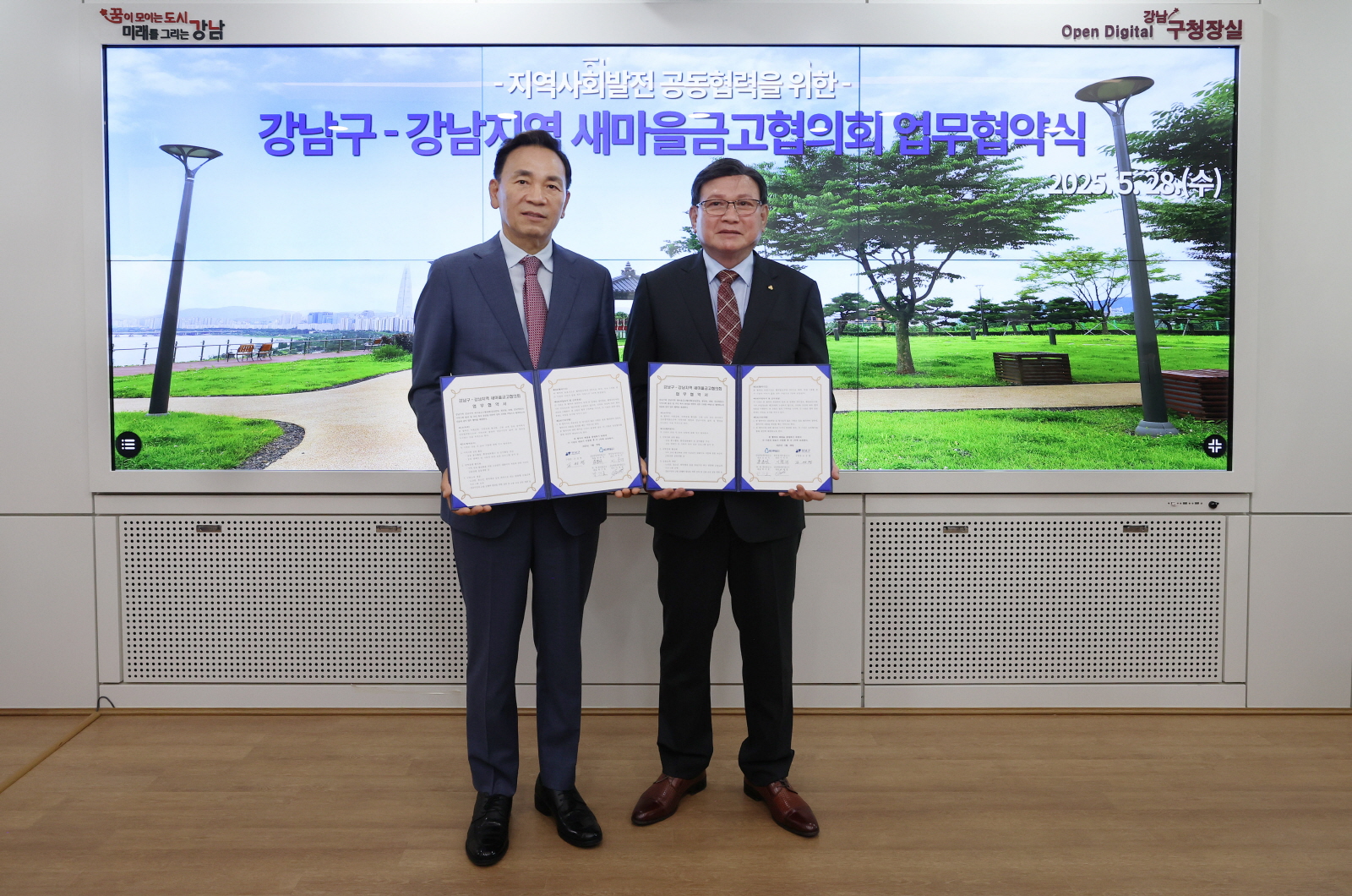 강남구-강남구새마을금고협의회 업무협약