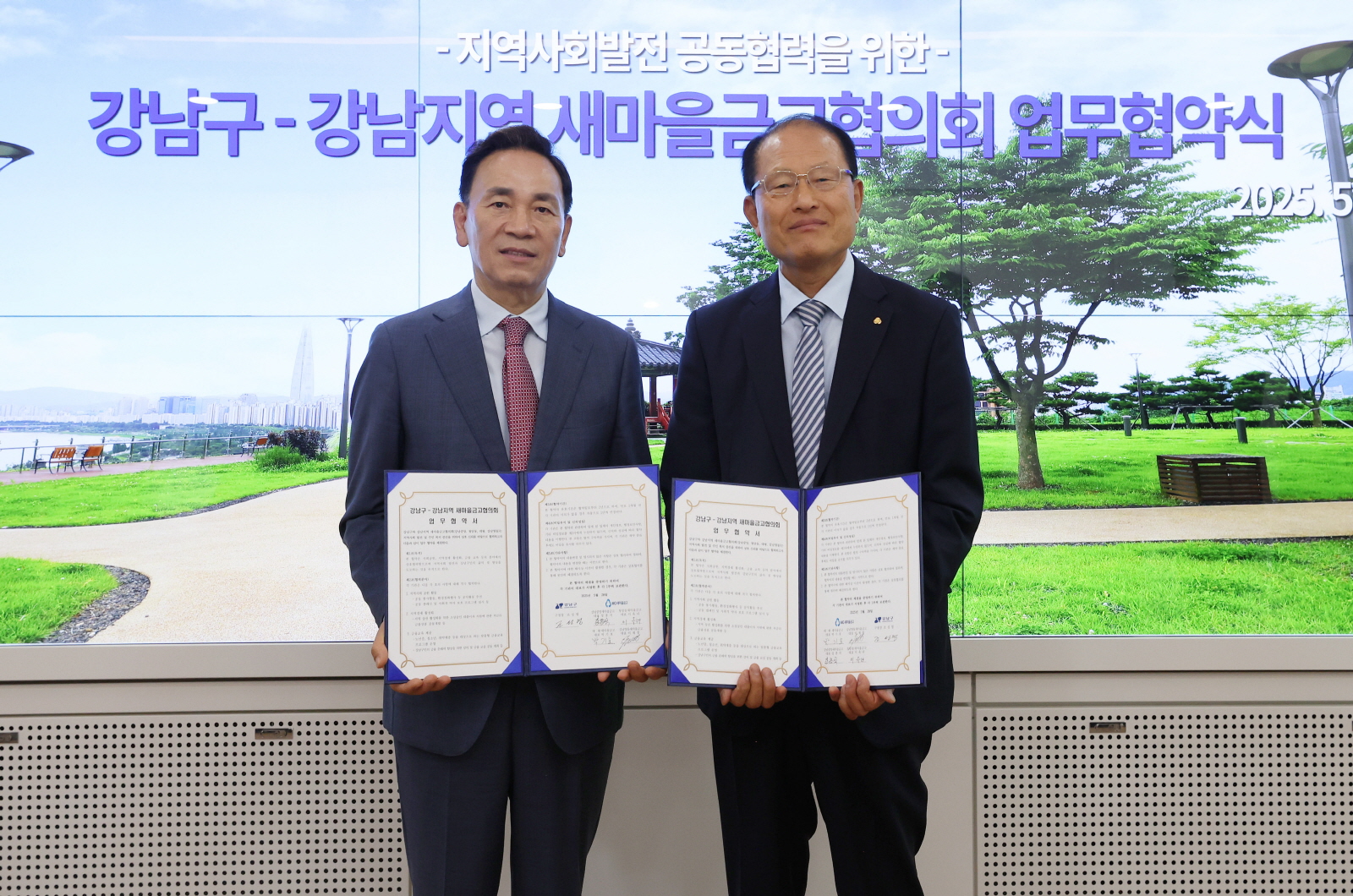 강남구-강남구새마을금고협의회 업무협약