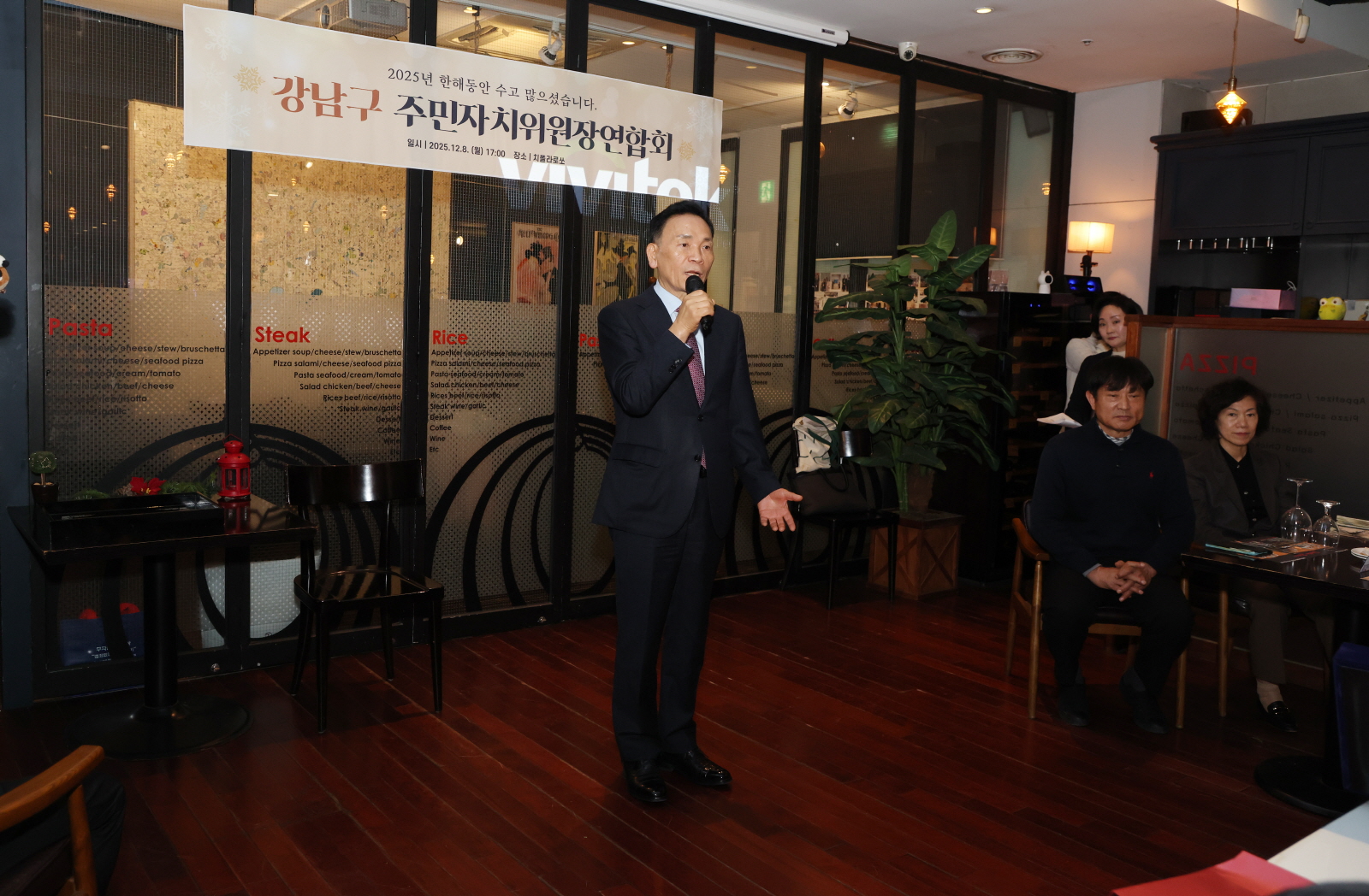 ‘12월 주민자치위원장연합회 월례회의’