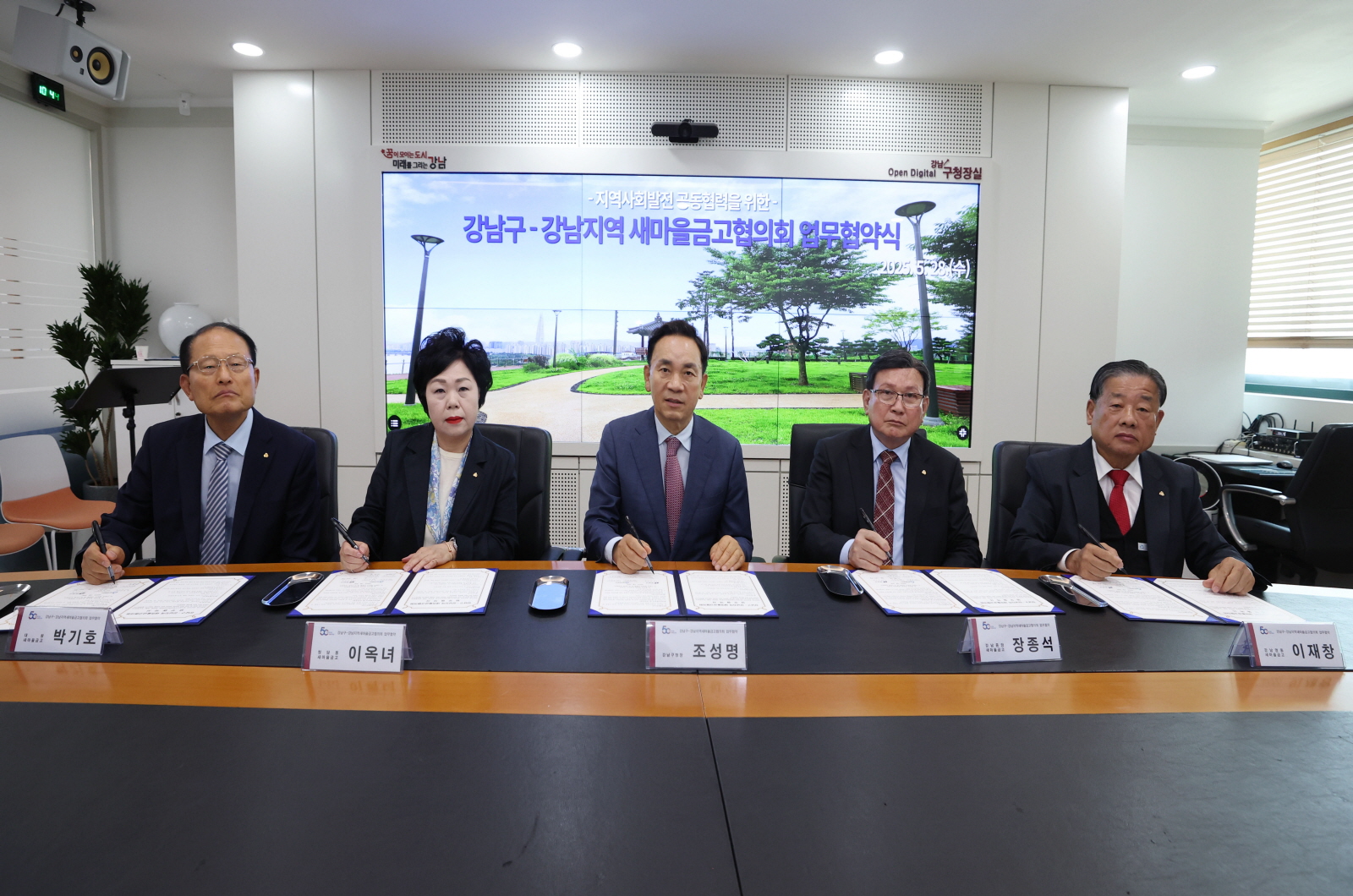 강남구-강남구새마을금고협의회 업무협약