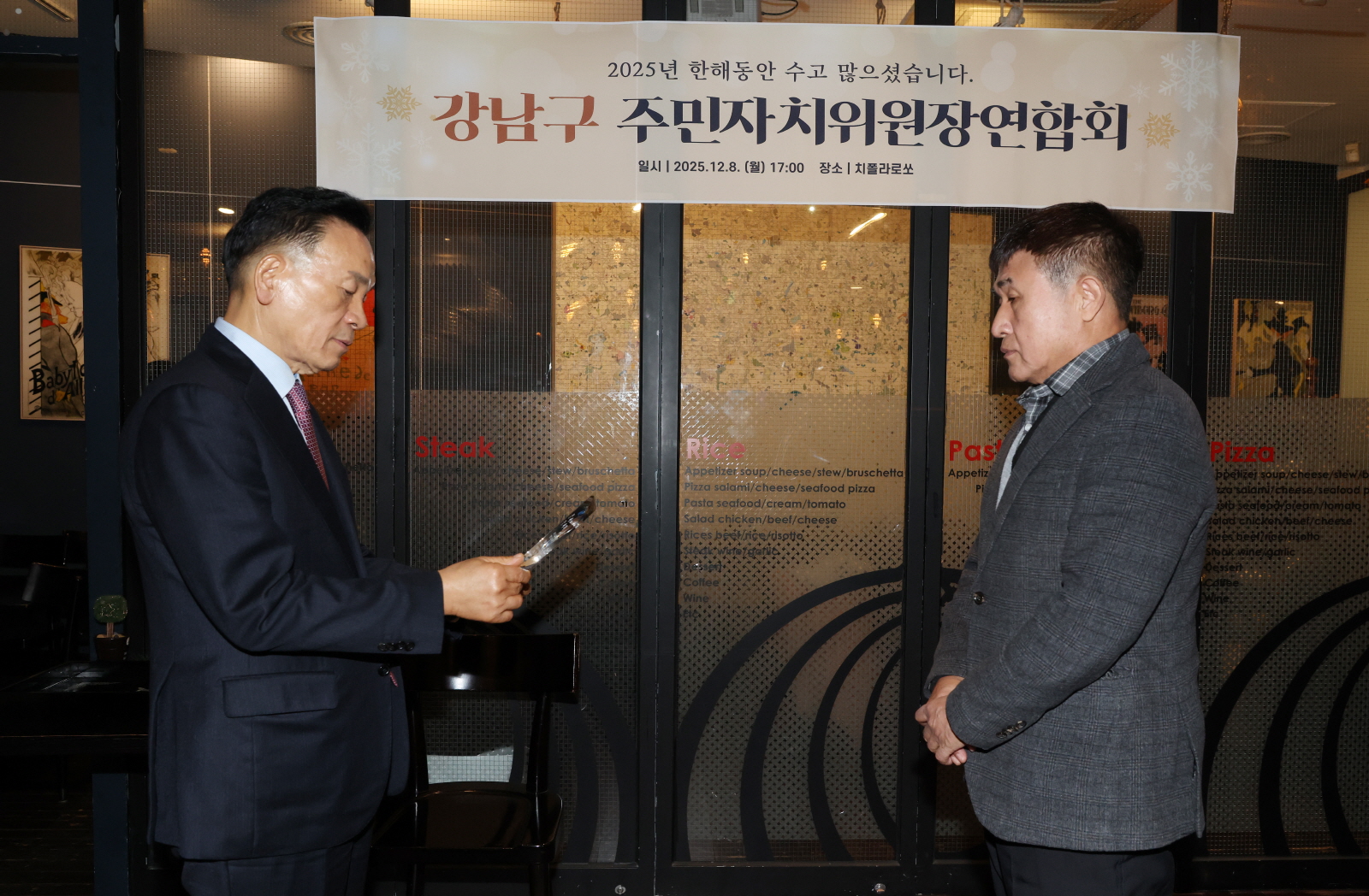 ‘12월 주민자치위원장연합회 월례회의’