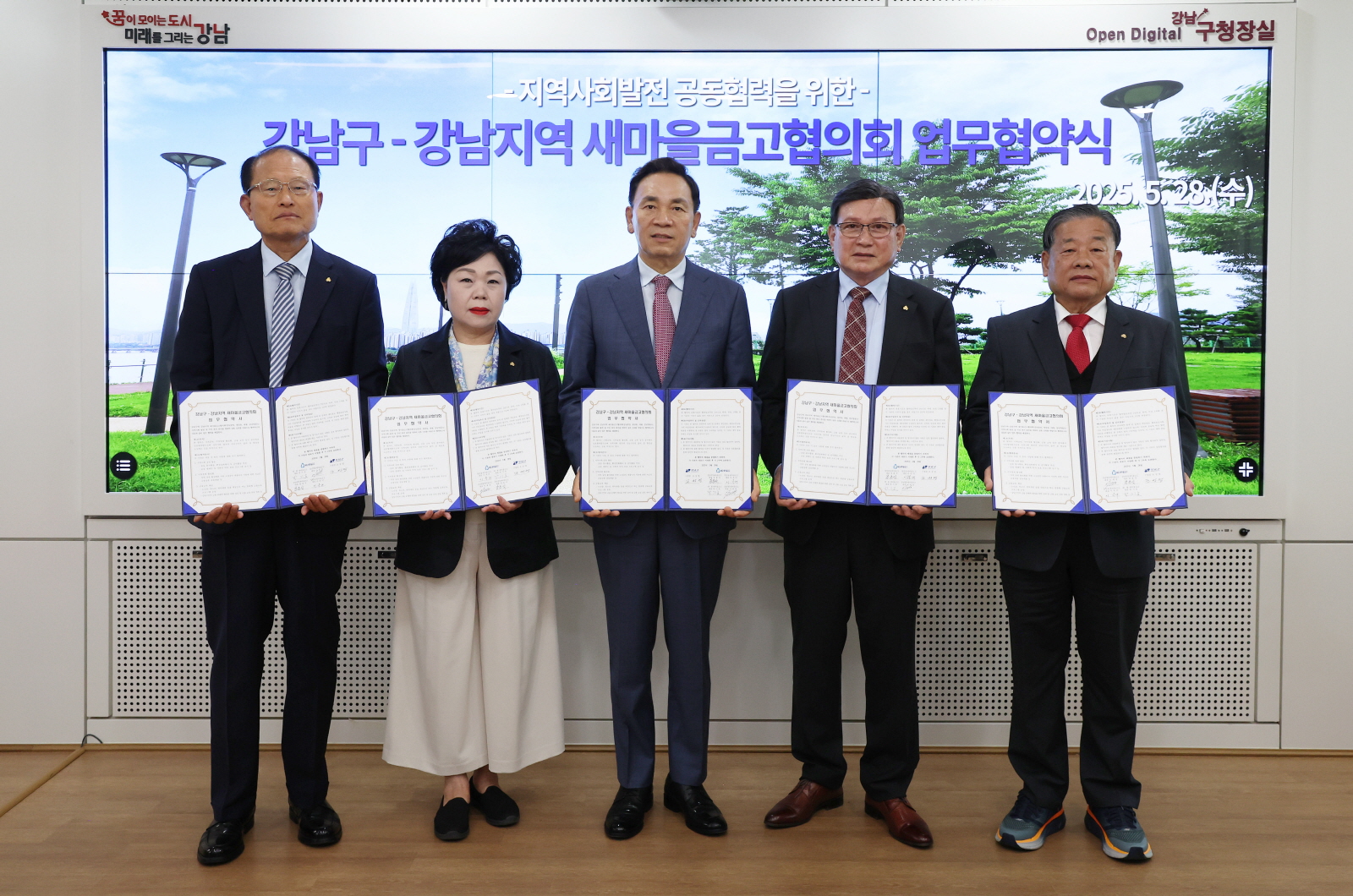 강남구-강남구새마을금고협의회 업무협약