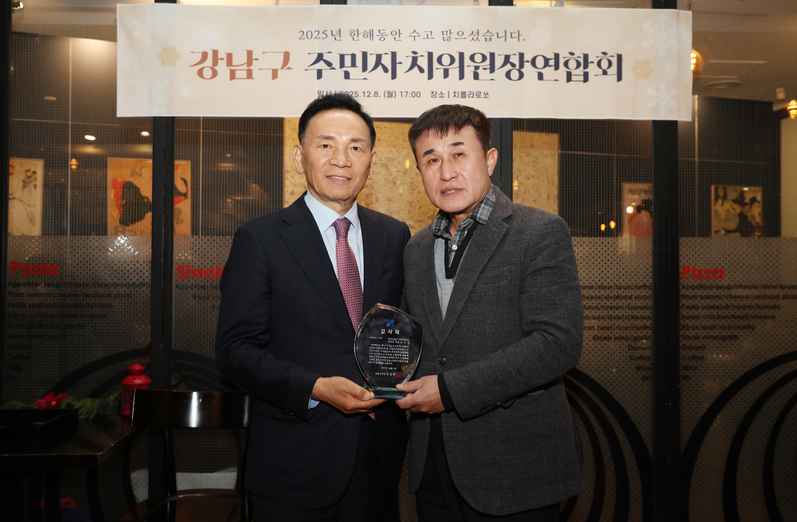 ‘12월 주민자치위원장연합회 월례회의’