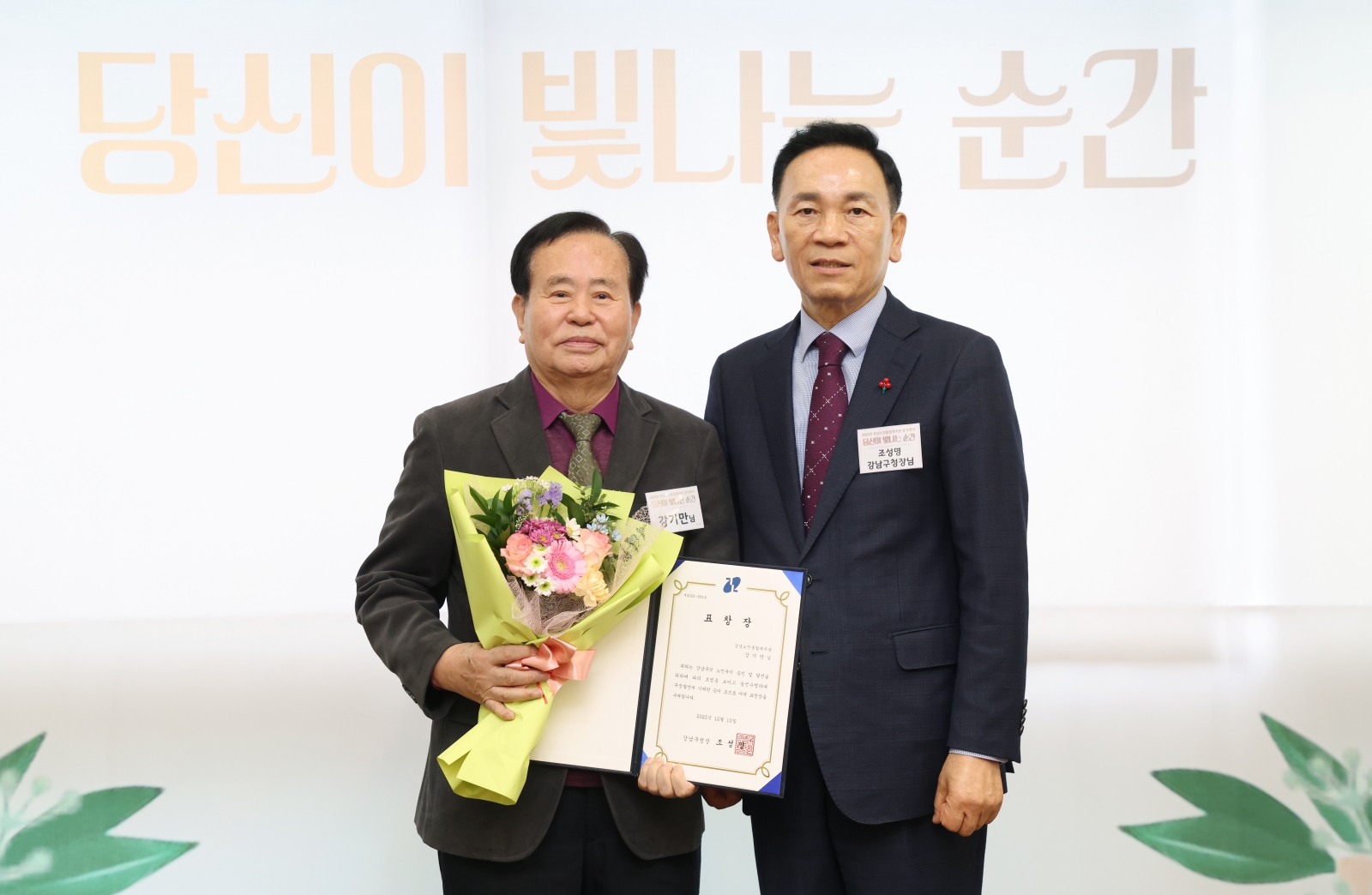 강남노인종합복지관 ‘당신이 가장 빛나는 순간’