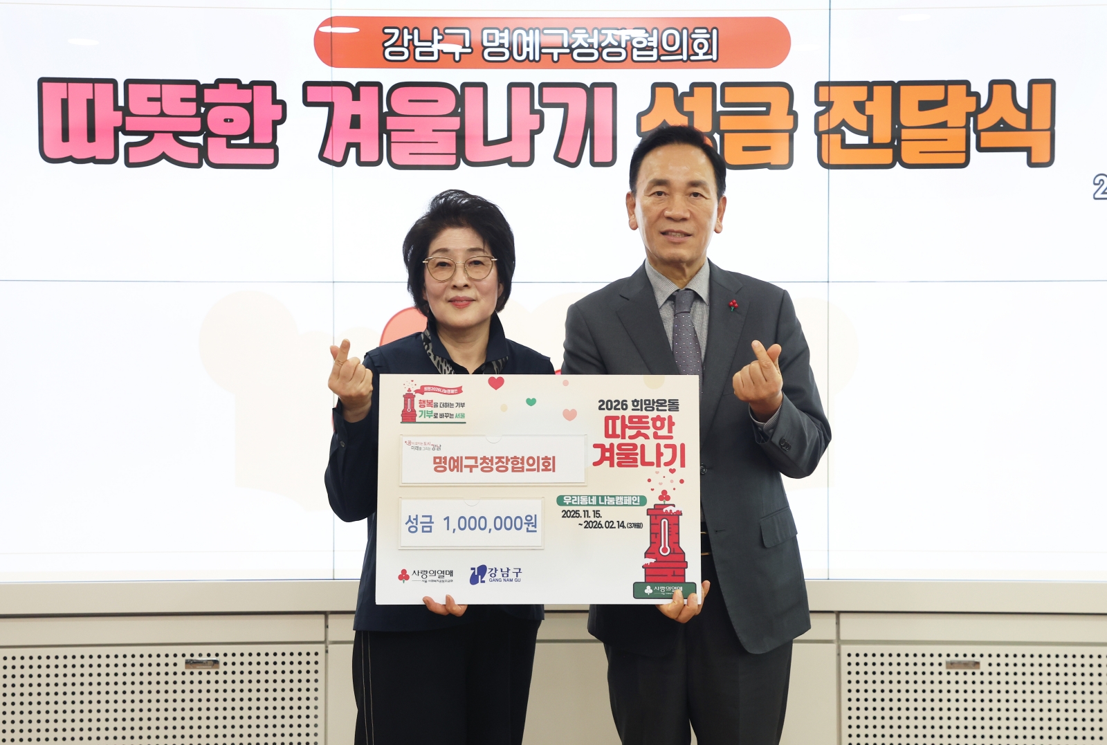 명예구청장협의회 ‘따뜻한 겨울나기’ 성금 전달