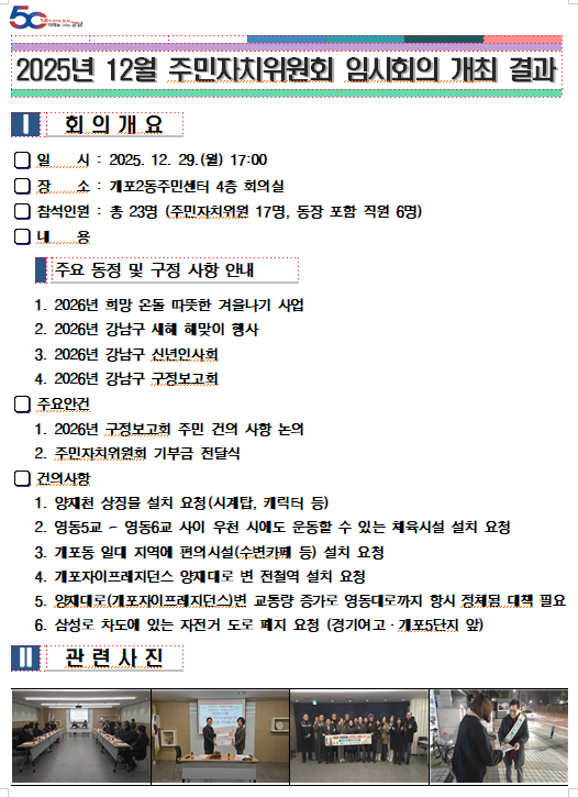 회의자료 (12월 임시회).png