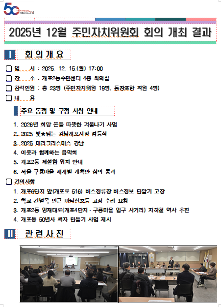 회의자료 (12월 정례회).png