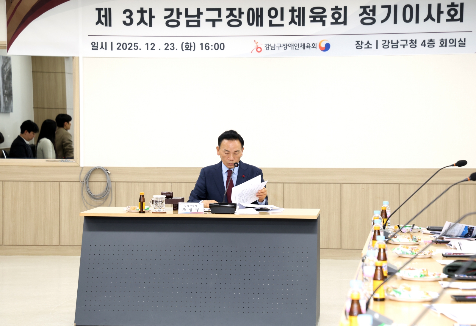 ‘2025년 제3차 강남구장애인체육회 이사회’ 개최