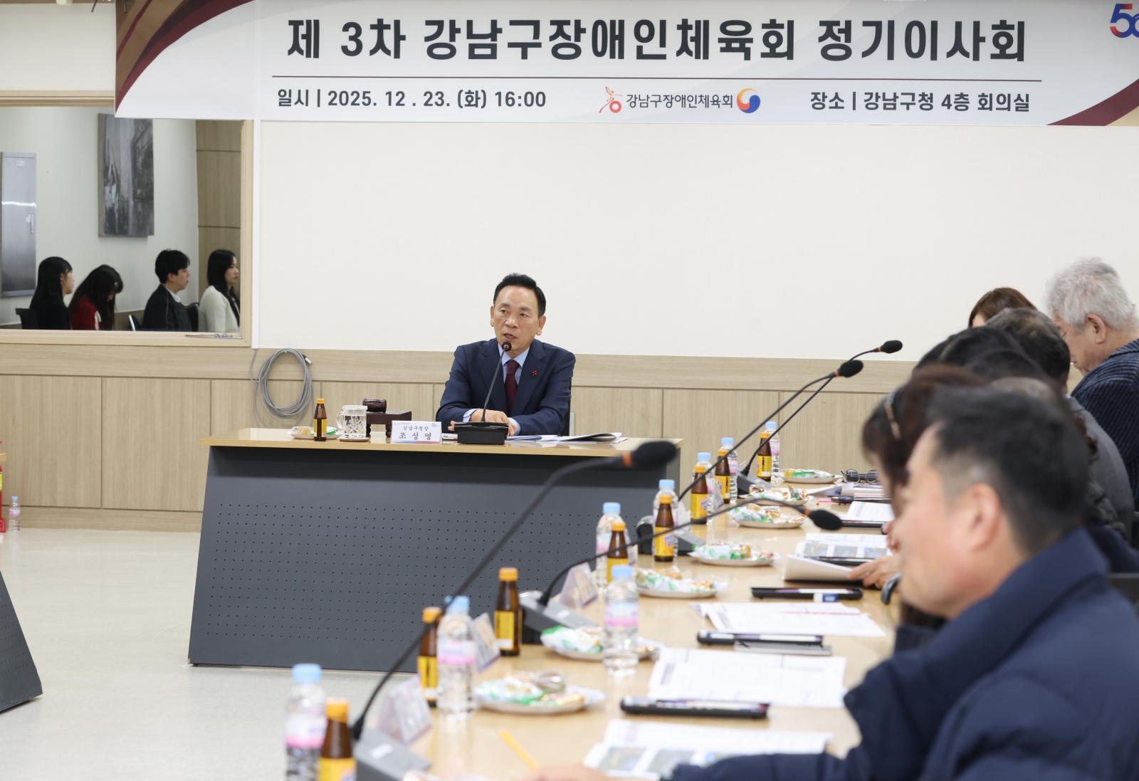 ‘2025년 제3차 강남구장애인체육회 이사회’ 개최