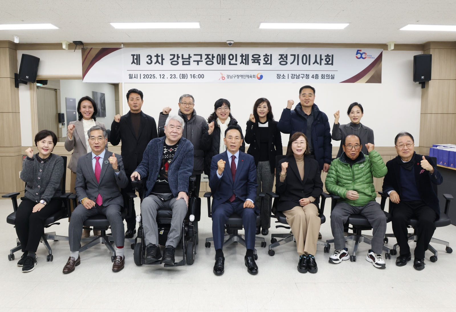 ‘2025년 제3차 강남구장애인체육회 이사회’ 개최