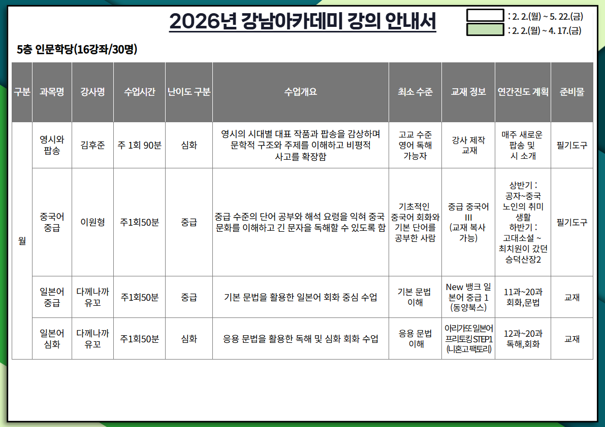26년 평생교육 강의 안내서 9.jpg