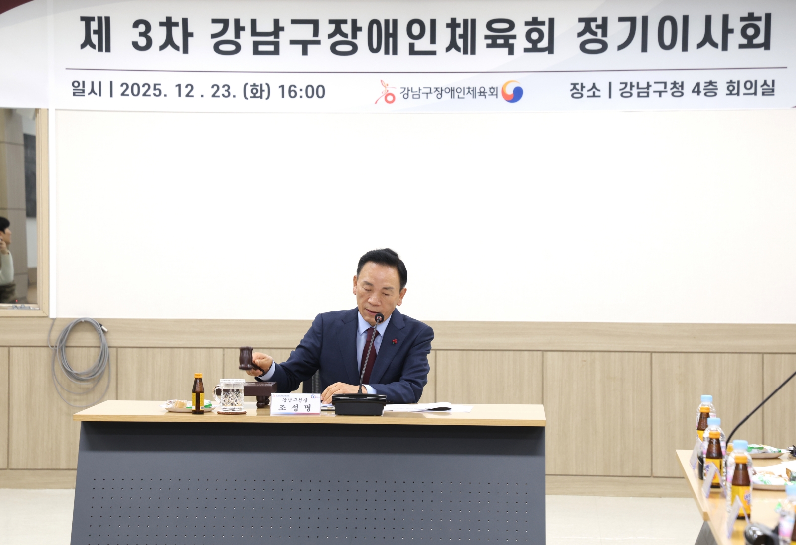 ‘2025년 제3차 강남구장애인체육회 이사회’ 개최