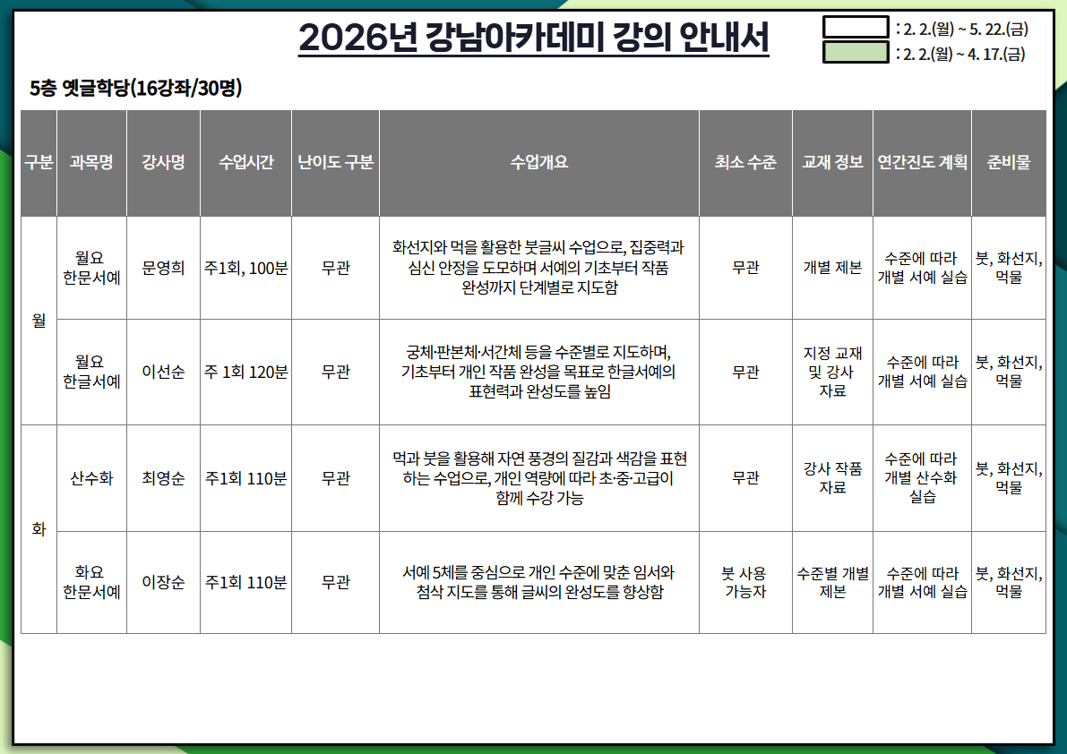 26년 평생교육 강의 안내서 7.jpg