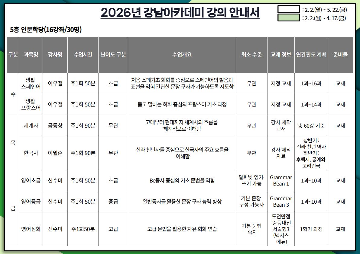 26년 평생교육 강의 안내서 11.jpg