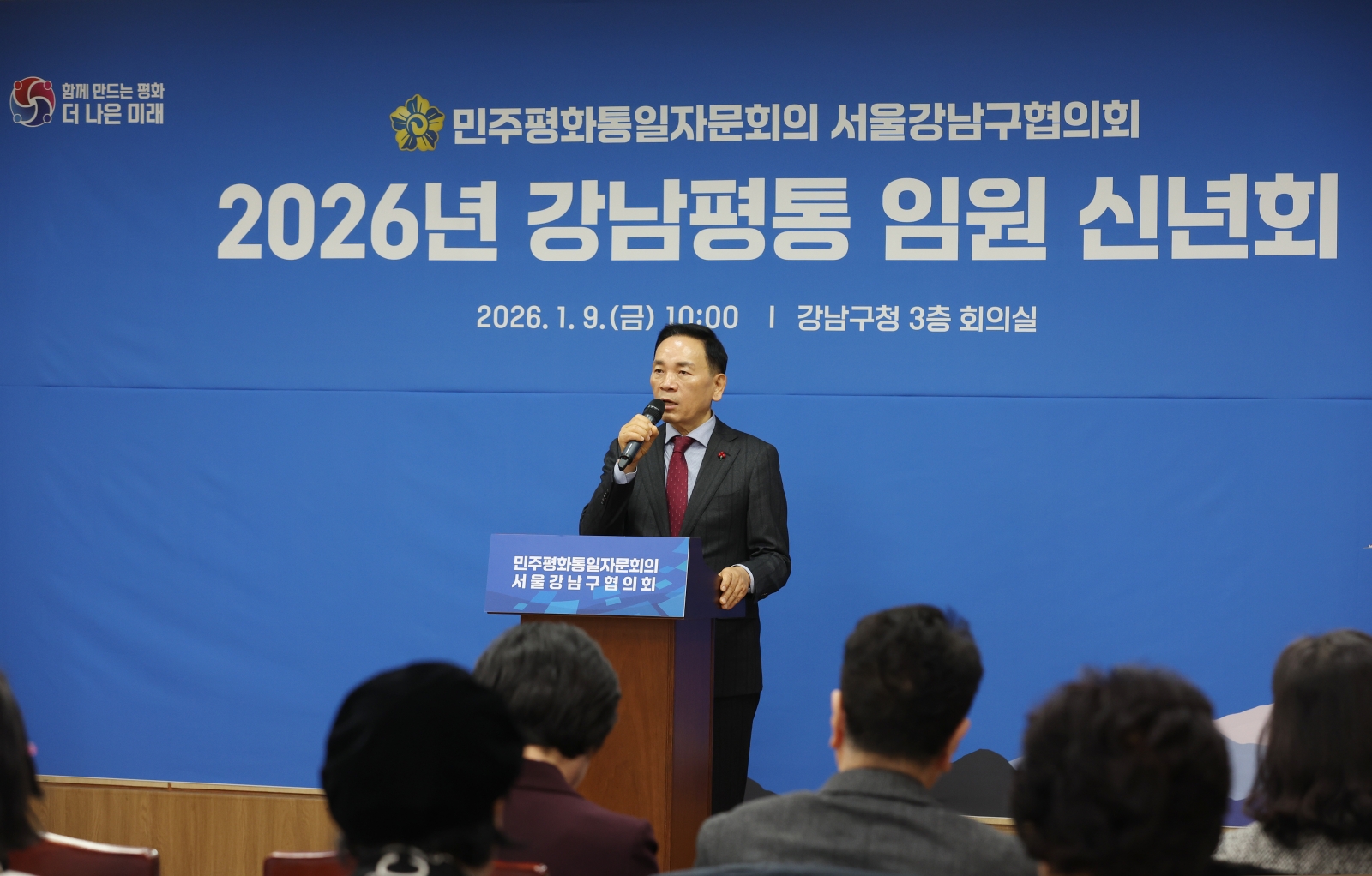 ‘2026년 강남평통 임원 신년회’