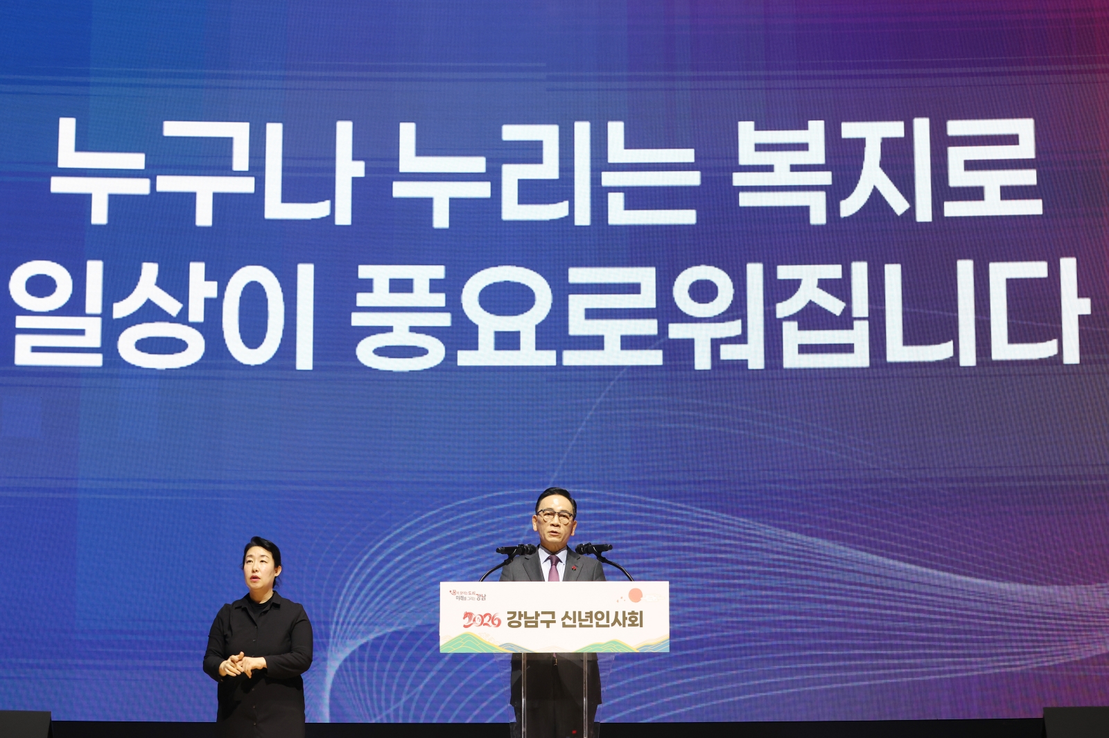 ‘2026년 강남구 신년인사회’