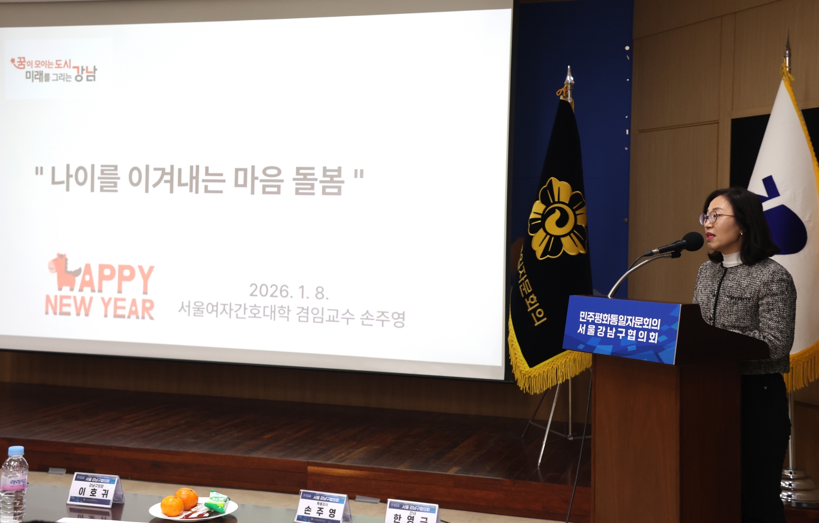 ‘2026년 강남평통 임원 신년회’