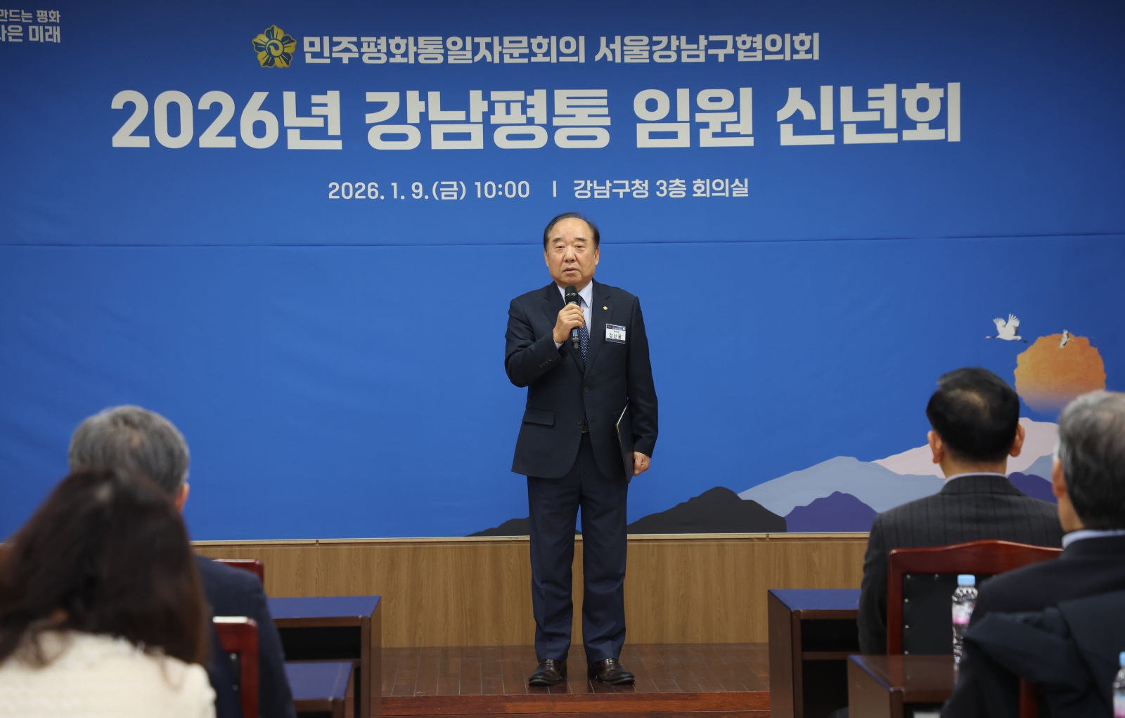 ‘2026년 강남평통 임원 신년회’