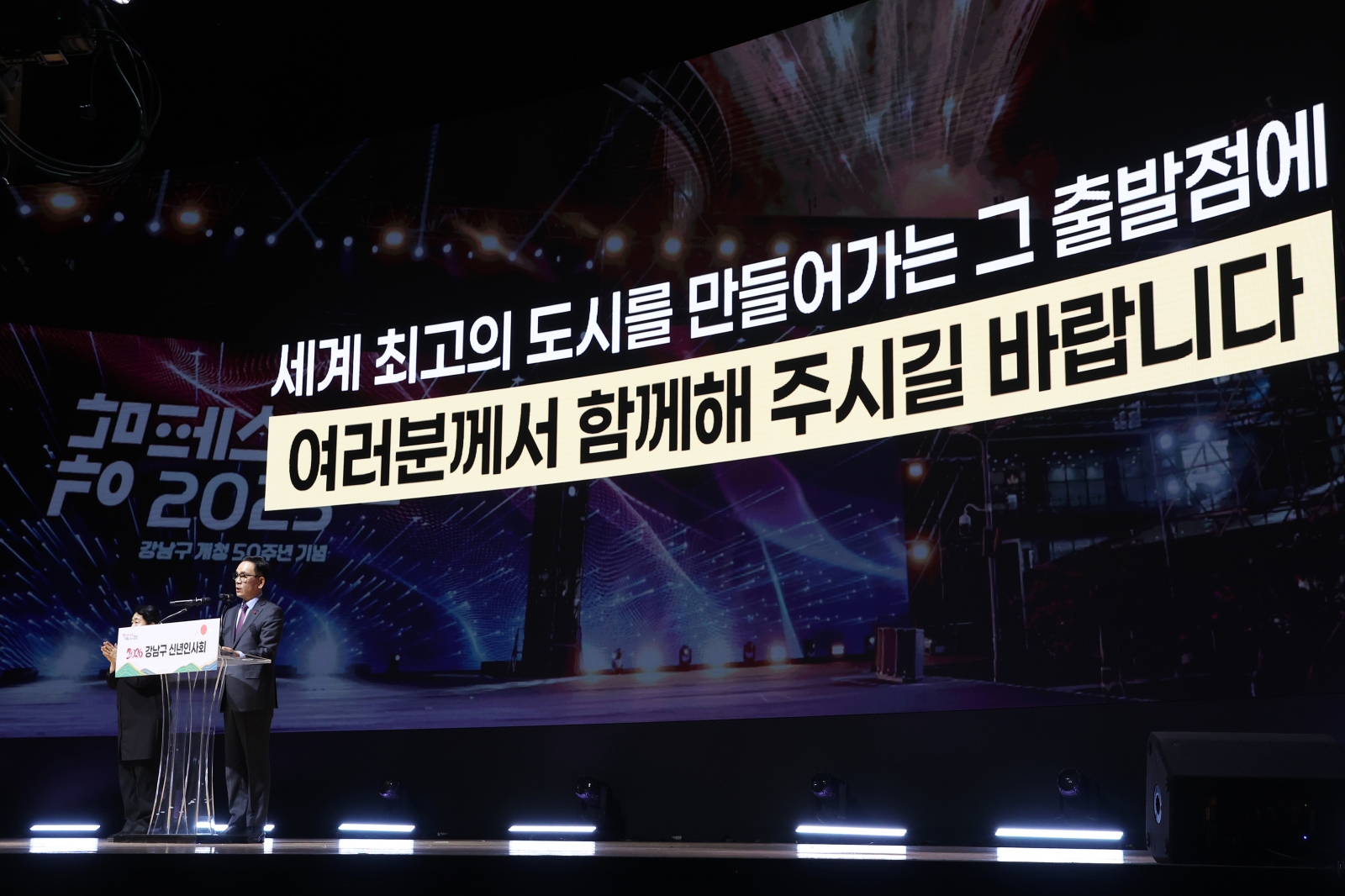 ‘2026년 강남구 신년인사회’