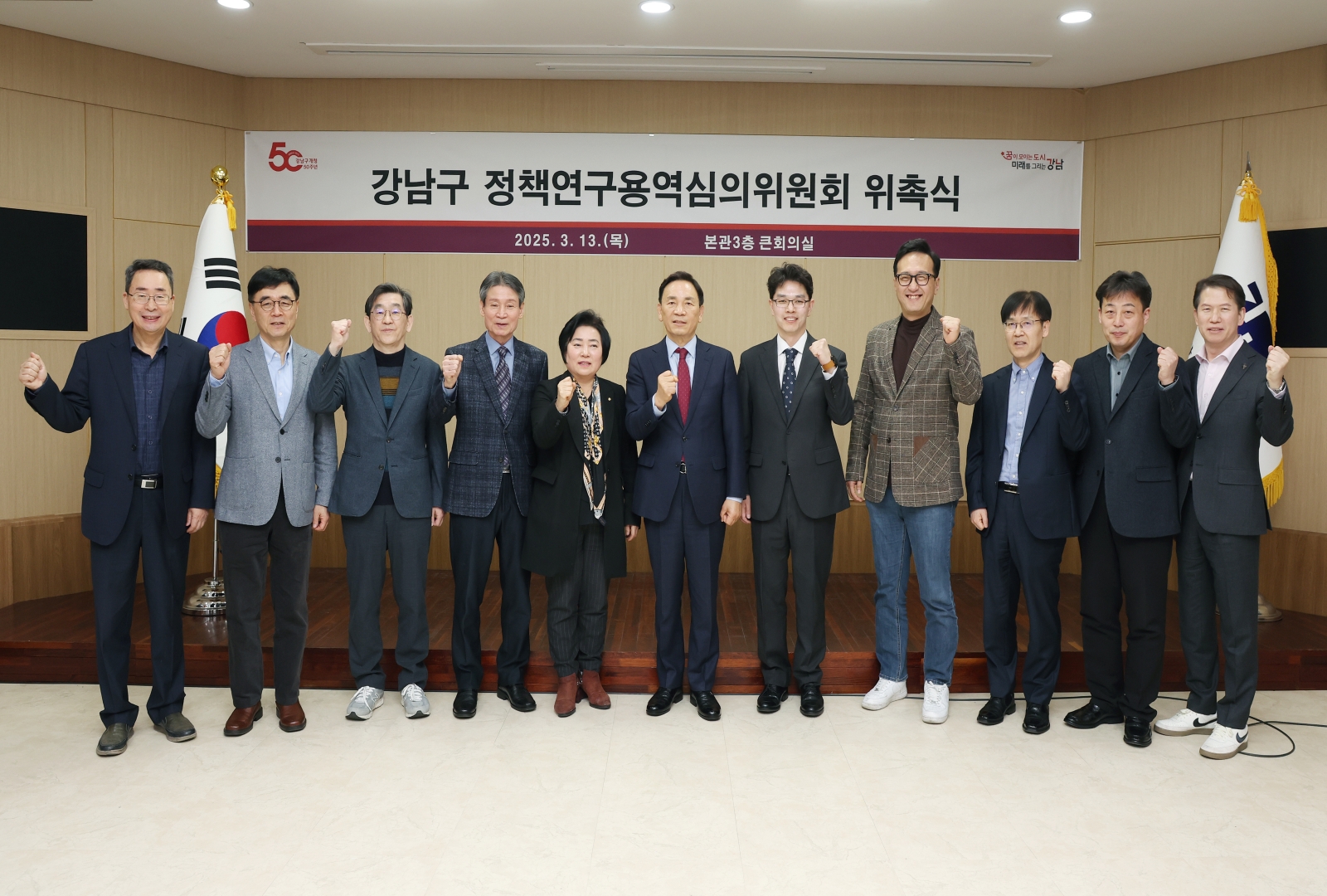 ‘강남구 정책연구용역심의위원회 위촉식’