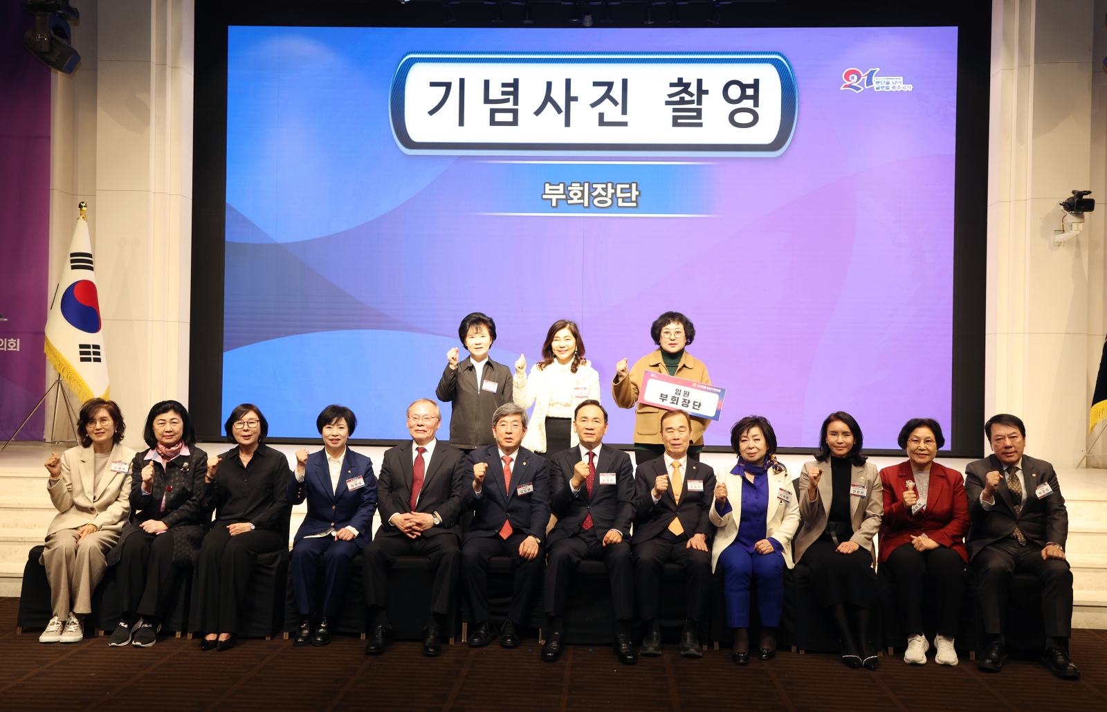 민주평통 1분기 정기회의