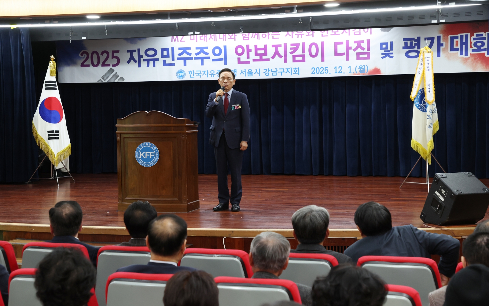 한국자유총연맹 강남구지회 평가대회 개최