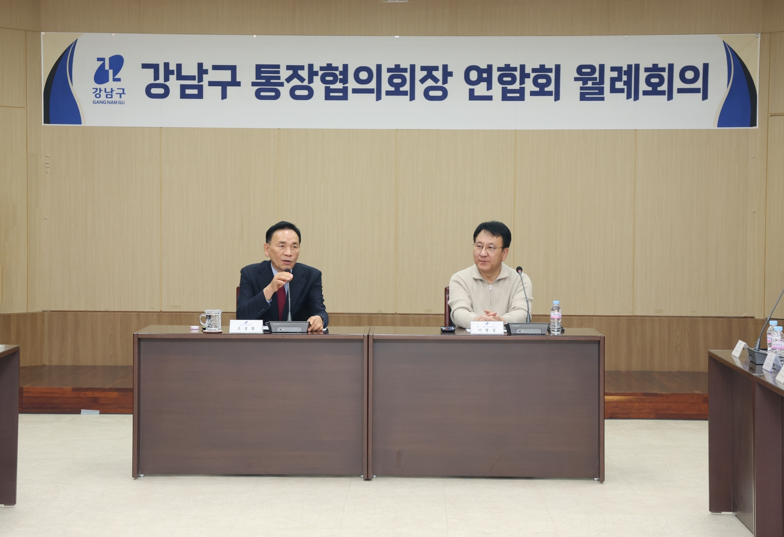 ‘강남구 통장협의회장 연합회 월례회의’