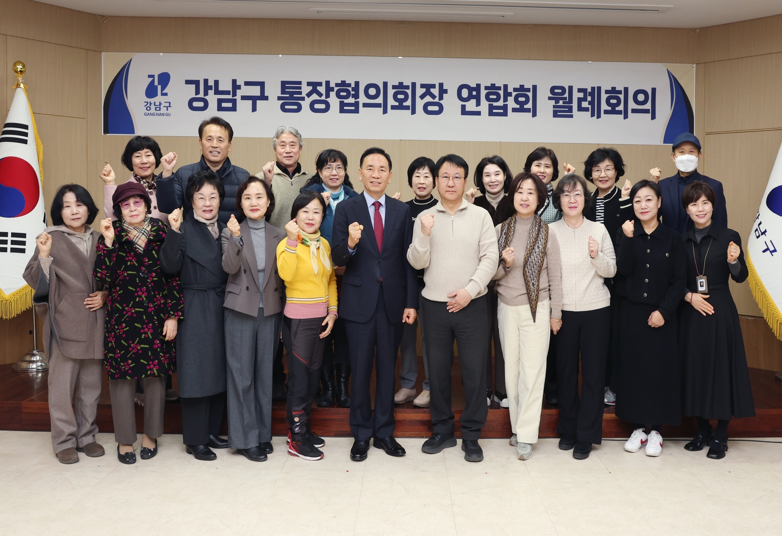 ‘강남구 통장협의회장 연합회 월례회의’