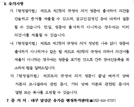 장애인 재판정 촉구 및 장애인 등록 취소에 대한 사전통지 (청문실시) 반송에 따른 공시송달 공고(유가읍)2.jpg