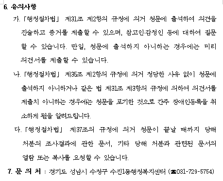 장애인 재판정 촉구 및 장애인 등록 취소에 대한 사전통지(청문실시) 반송에 따른 공시송달 공고(수진1동)2.jpg