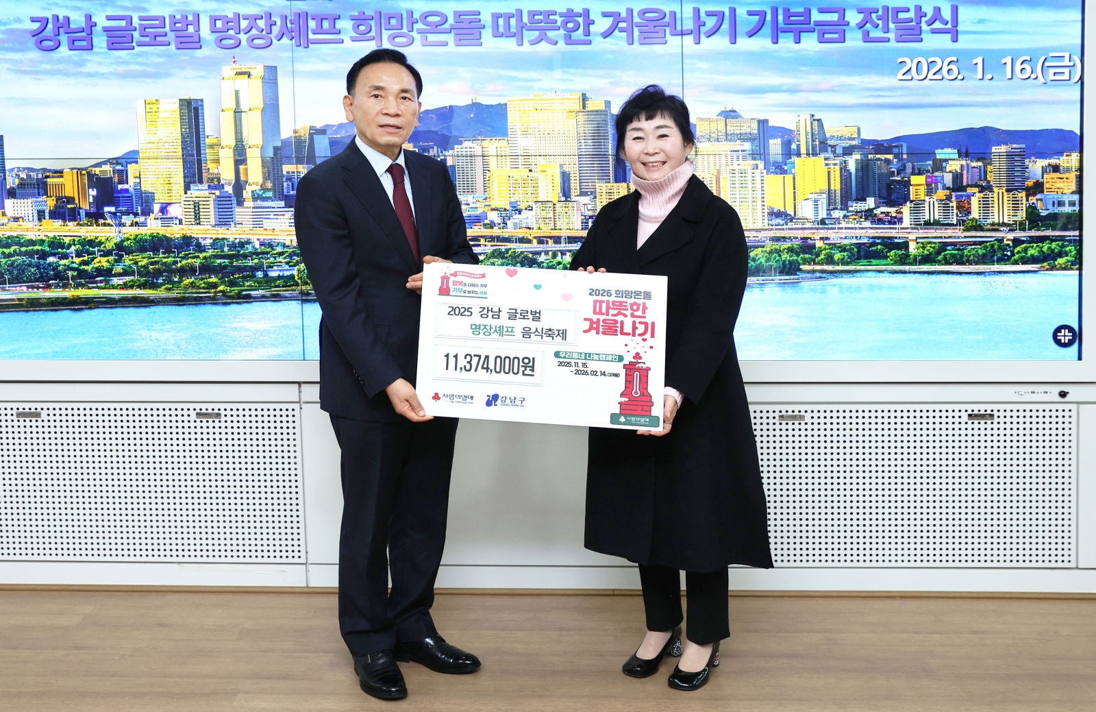 ‘강남 글로벌 명장셰프’ 따·겨 기부금 전달