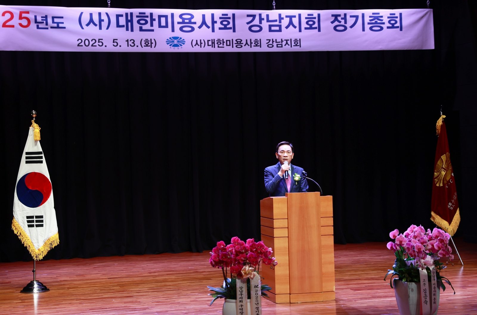 ‘(사)대한미용사회 강남지회 정기총회’