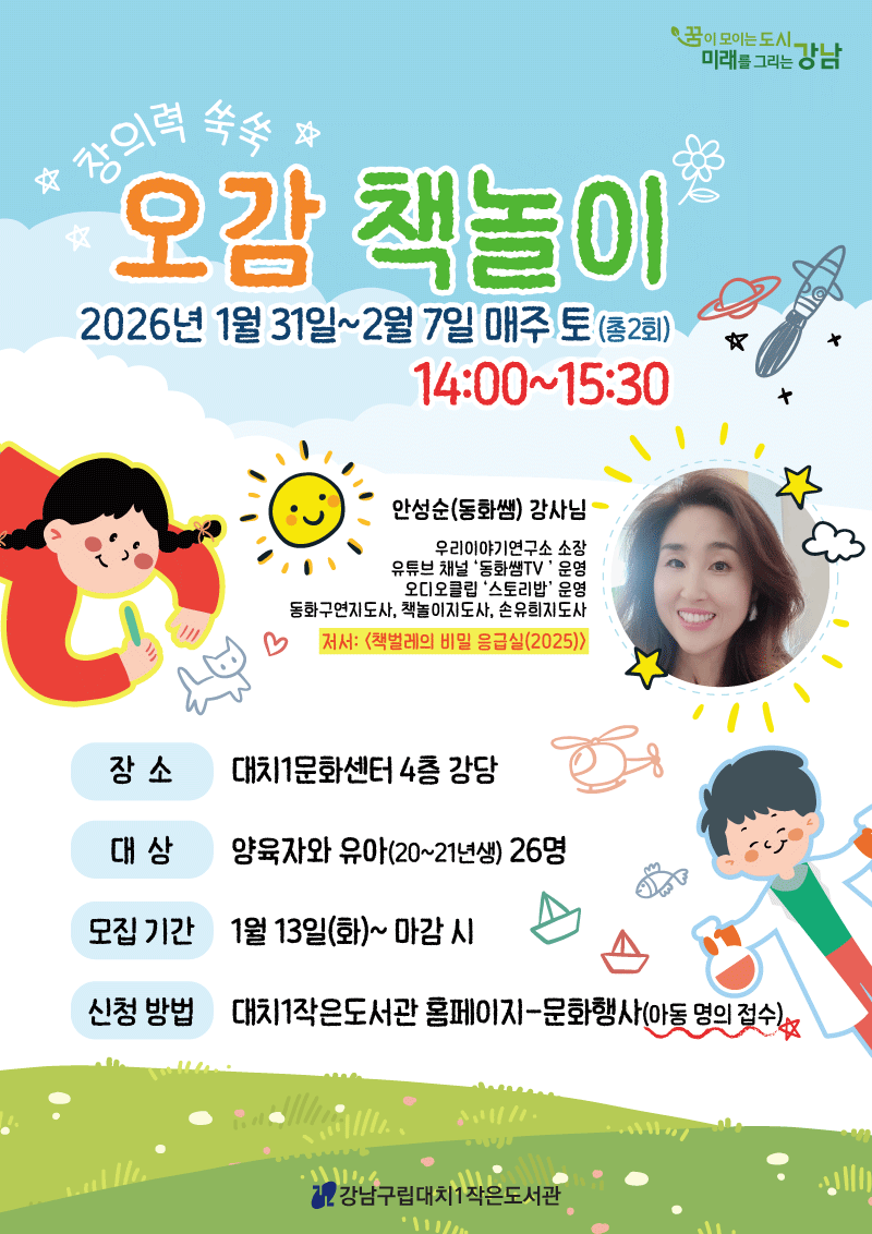 창의력 쑥쑥 오감 책놀이