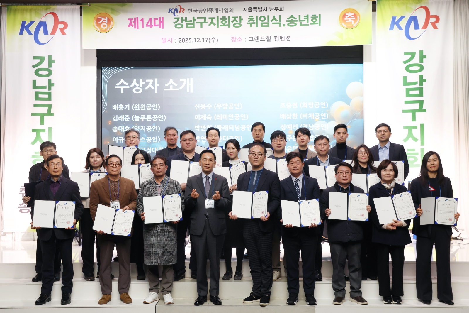 한국공인중개사협회 강남구지회장 취임식