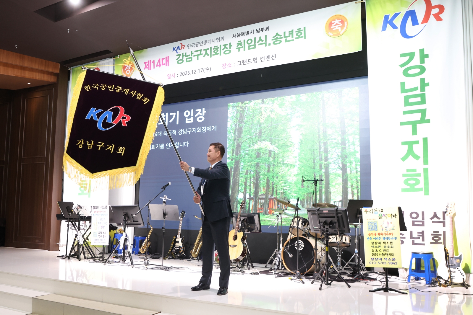 한국공인중개사협회 강남구지회장 취임식