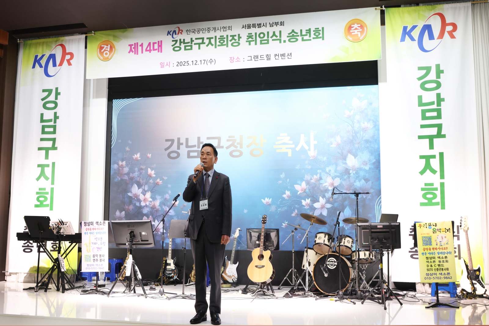 한국공인중개사협회 강남구지회장 취임식