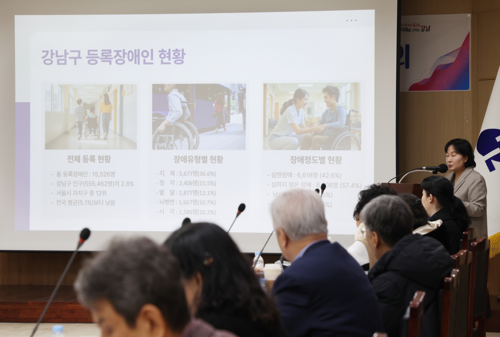 ‘2025 강남구 장애인복지위원회 정례회의’