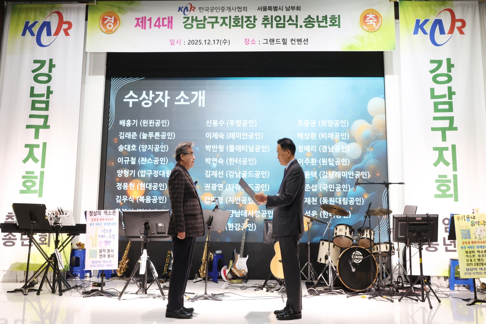 한국공인중개사협회 강남구지회장 취임식